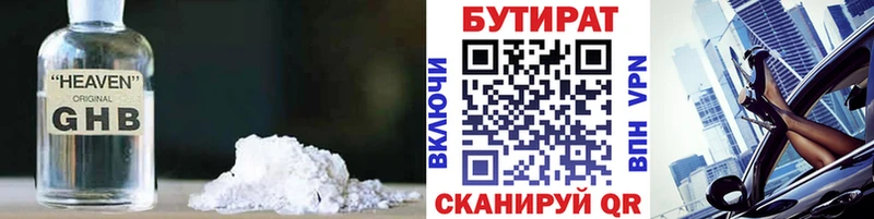 БУТИРАТ бутик дарнет шоп Чапаевск